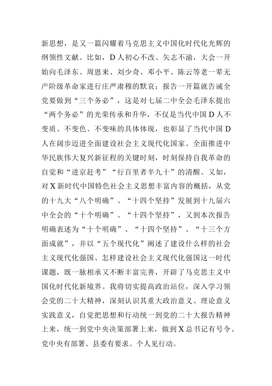 2023年在住建局党组理论学习中心组专题研讨交流会上的汇报发言材料.docx_第2页