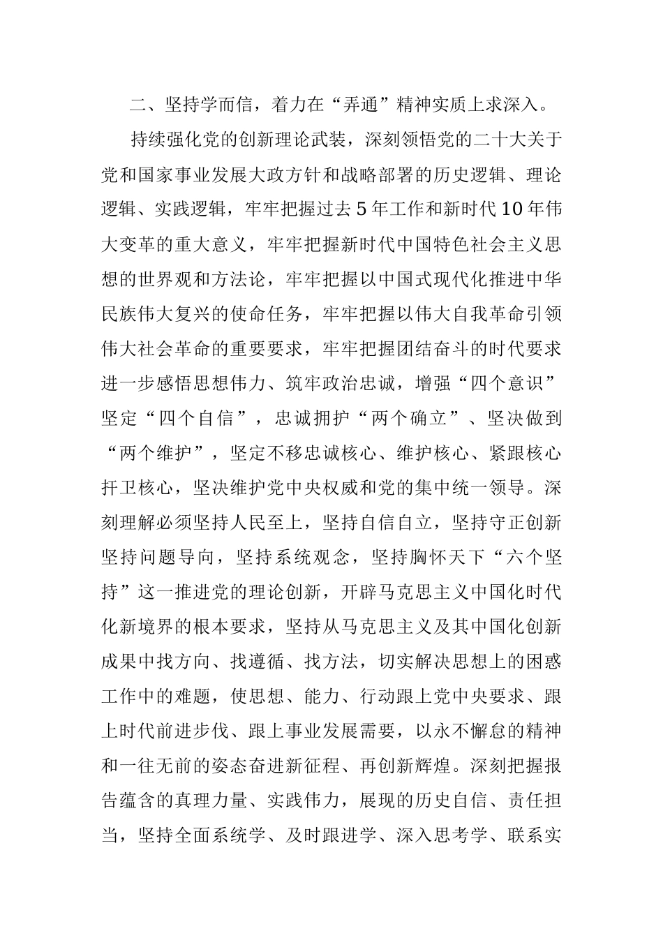 2023年在住建局党组理论学习中心组专题研讨交流会上的汇报发言材料.docx_第3页