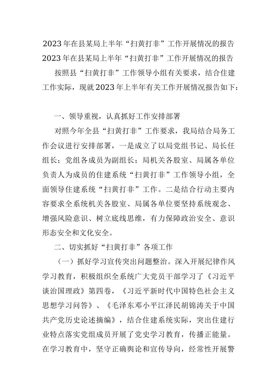 2023年在县某局上半年“扫黄打非”工作开展情况的报告.docx_第1页