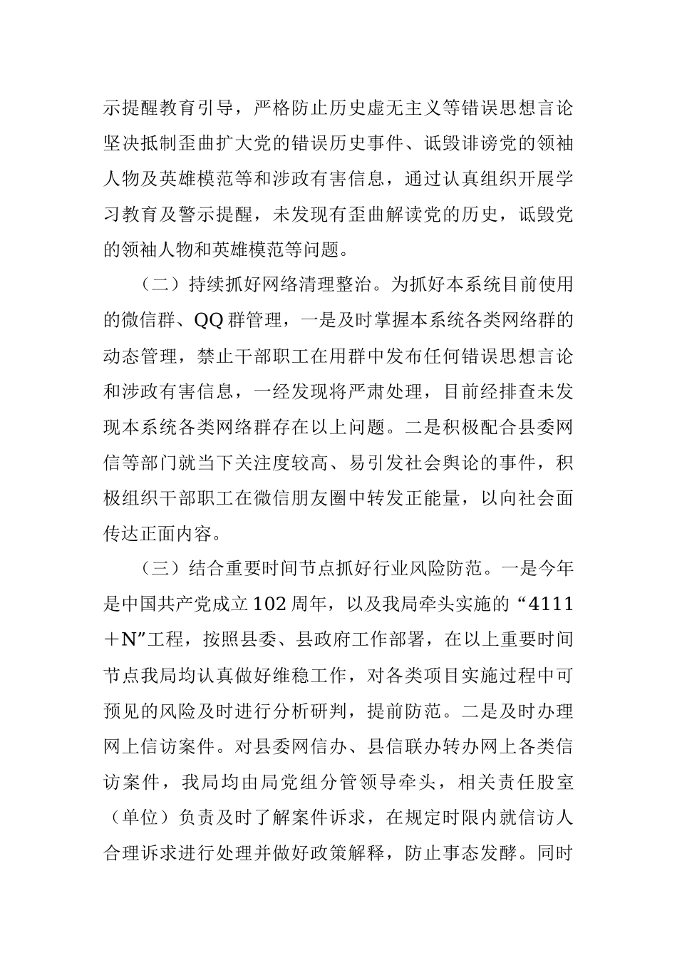 2023年在县某局上半年“扫黄打非”工作开展情况的报告.docx_第2页