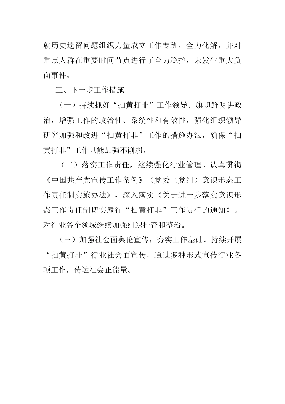 2023年在县某局上半年“扫黄打非”工作开展情况的报告.docx_第3页