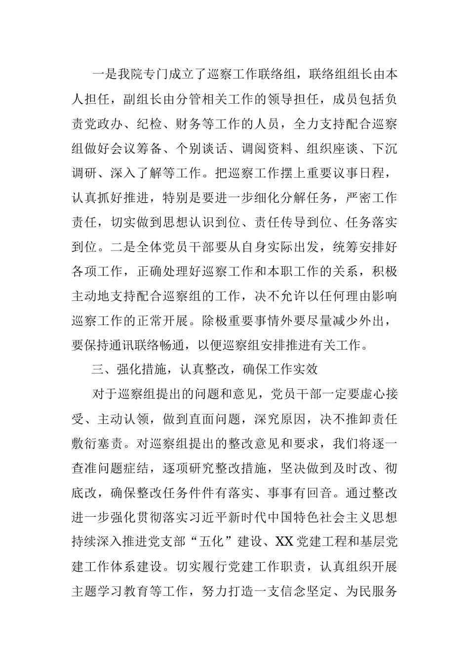 2023年在巡察动员会上的表态发言.docx_第2页