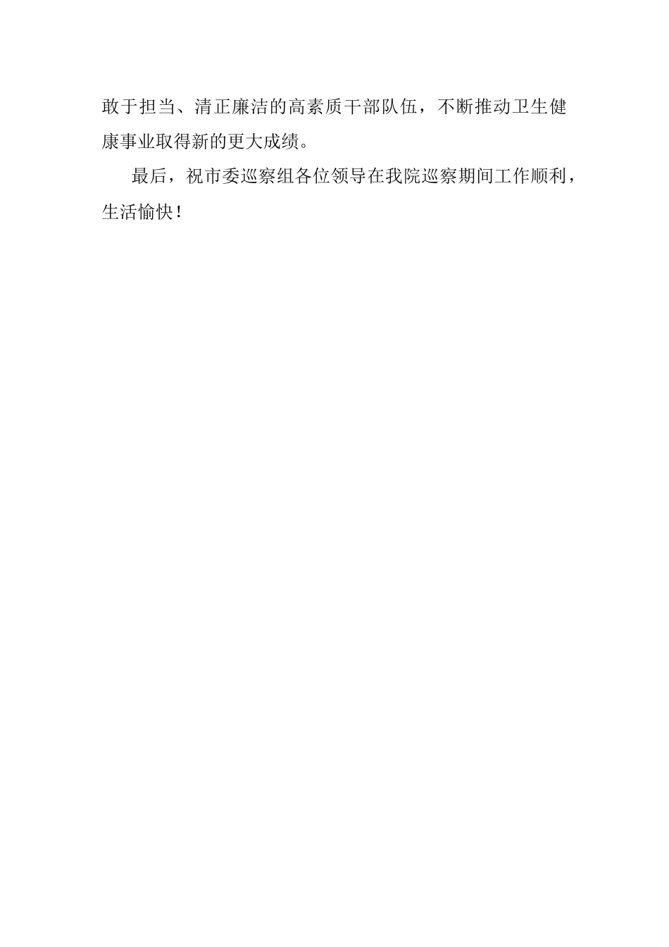 2023年在巡察动员会上的表态发言.docx_第3页
