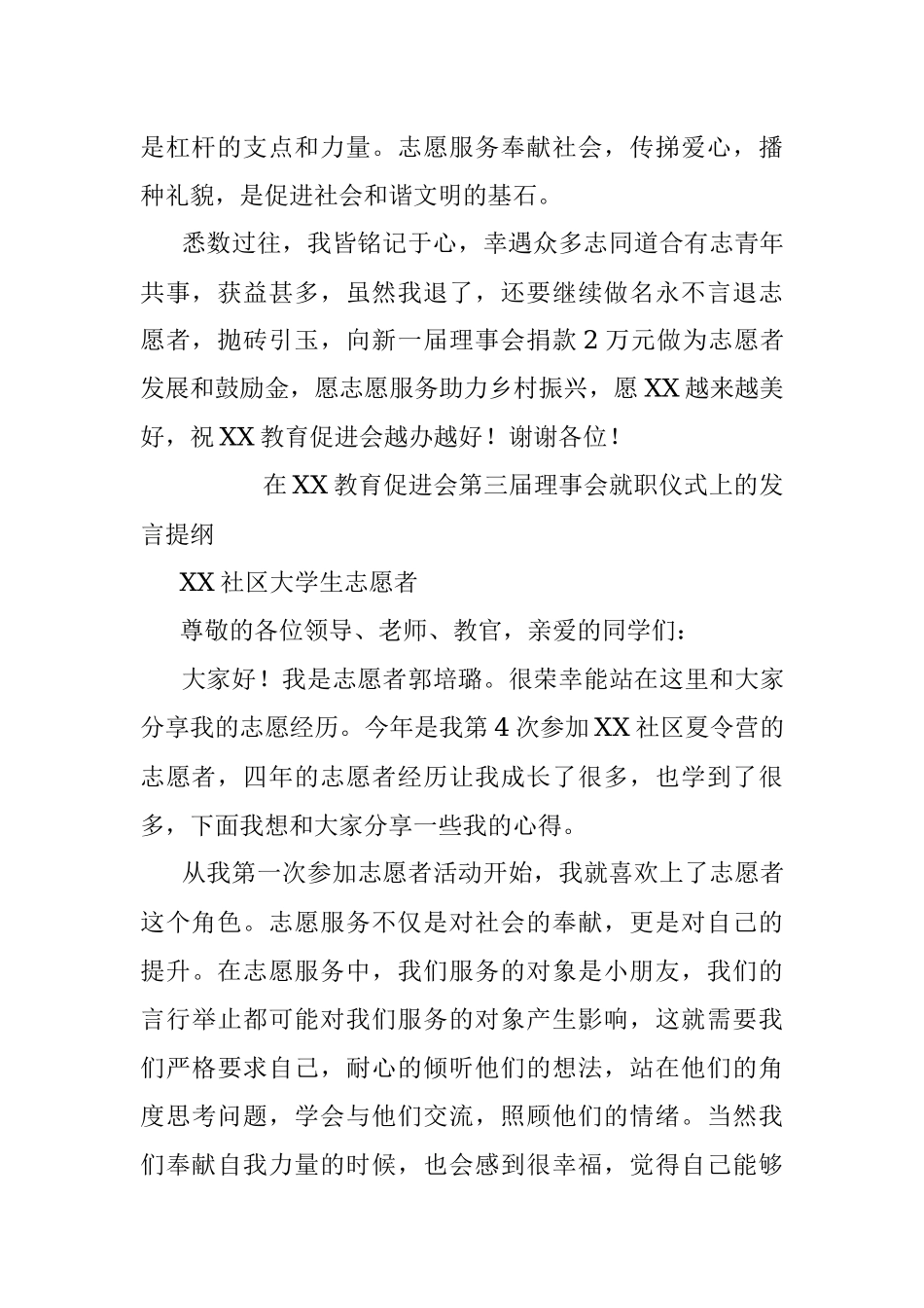 2023年在某教育促进会第三届理事会就职仪式上的发言提纲.docx_第2页