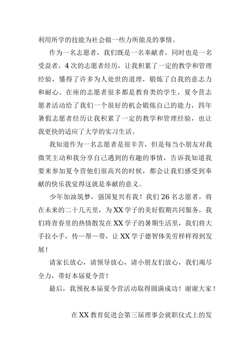 2023年在某教育促进会第三届理事会就职仪式上的发言提纲.docx_第3页