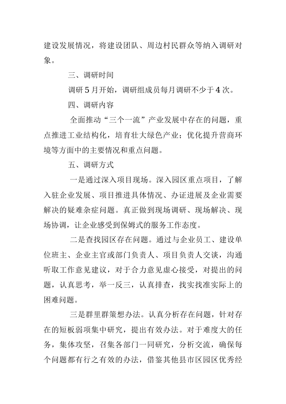 2023年工业园区管委会关于大兴调查研究工作方案.docx_第2页