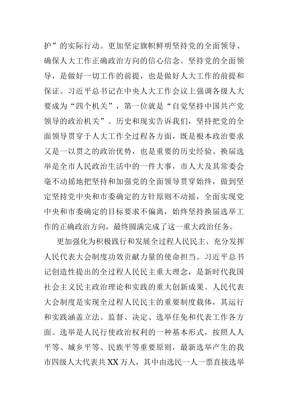 2023年在市人大机关专题读书班上的研讨发言材料.docx_第2页