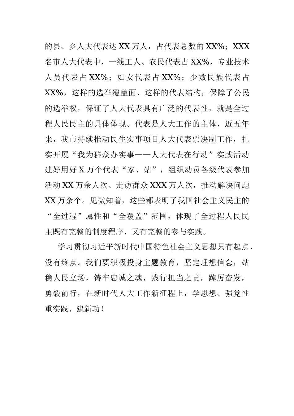 2023年在市人大机关专题读书班上的研讨发言材料.docx_第3页