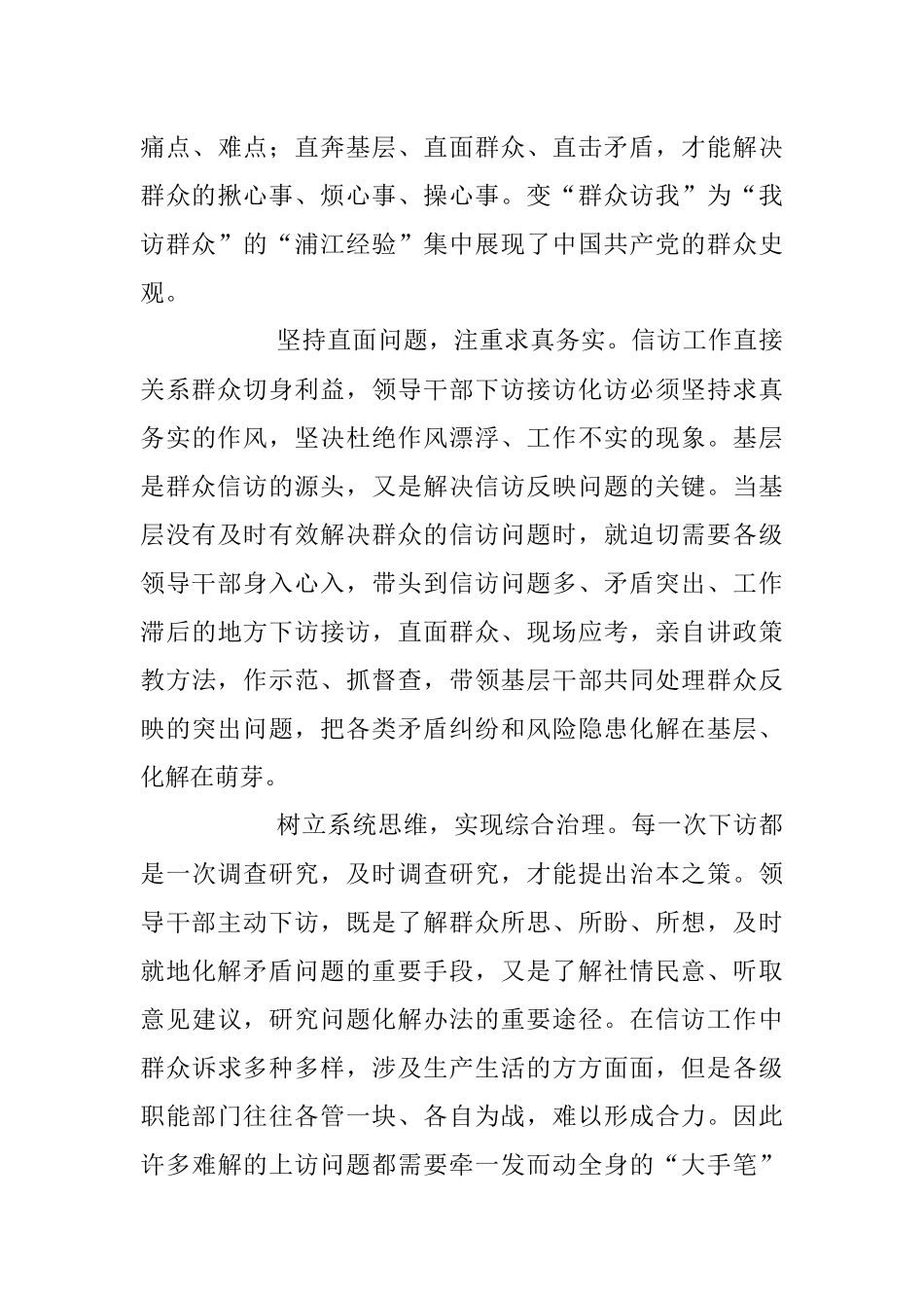 2023年学习浦江经验党课.docx_第3页
