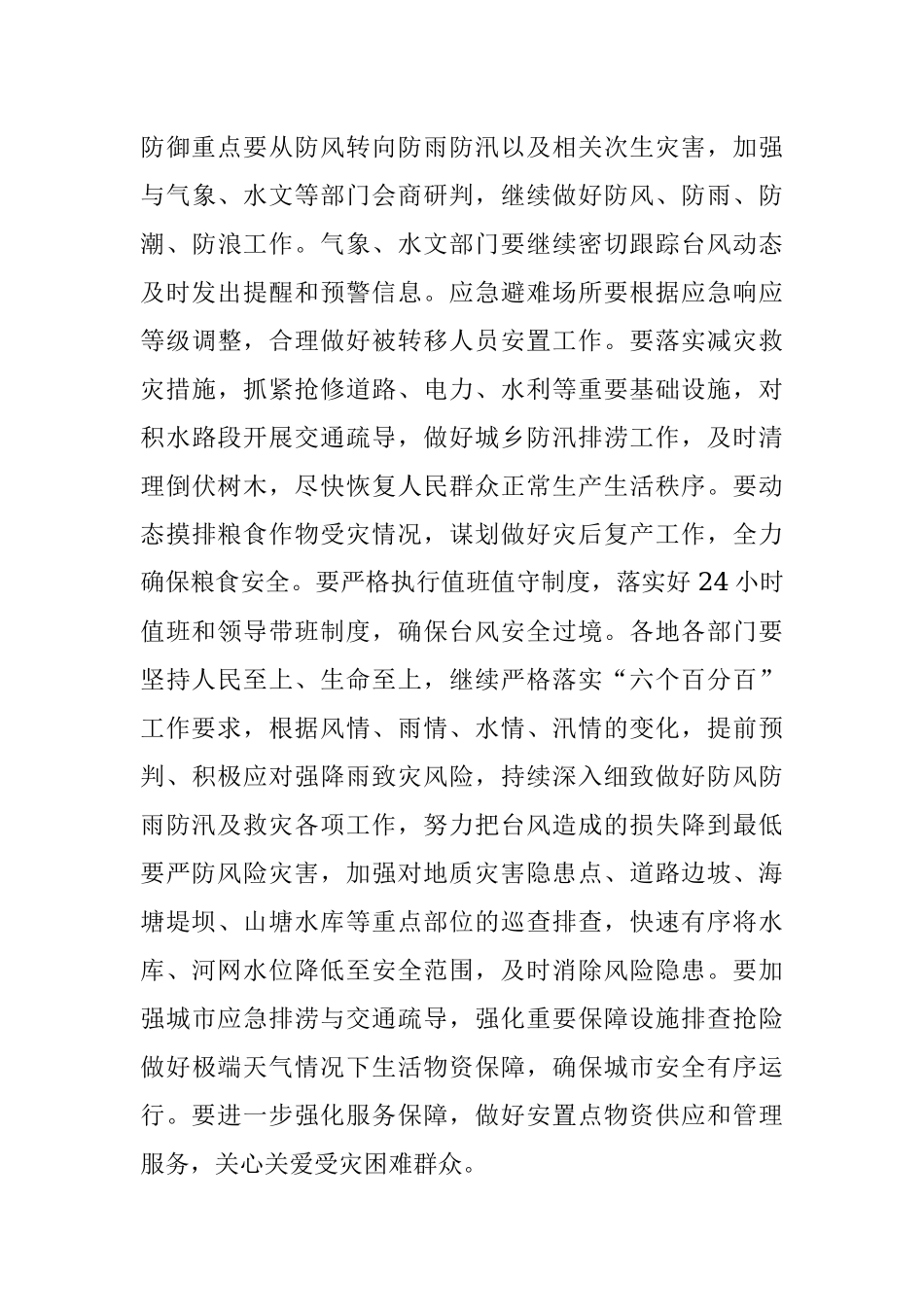 2023年市委书记在全市防台风工作视频调度会议上的讲话.docx_第3页