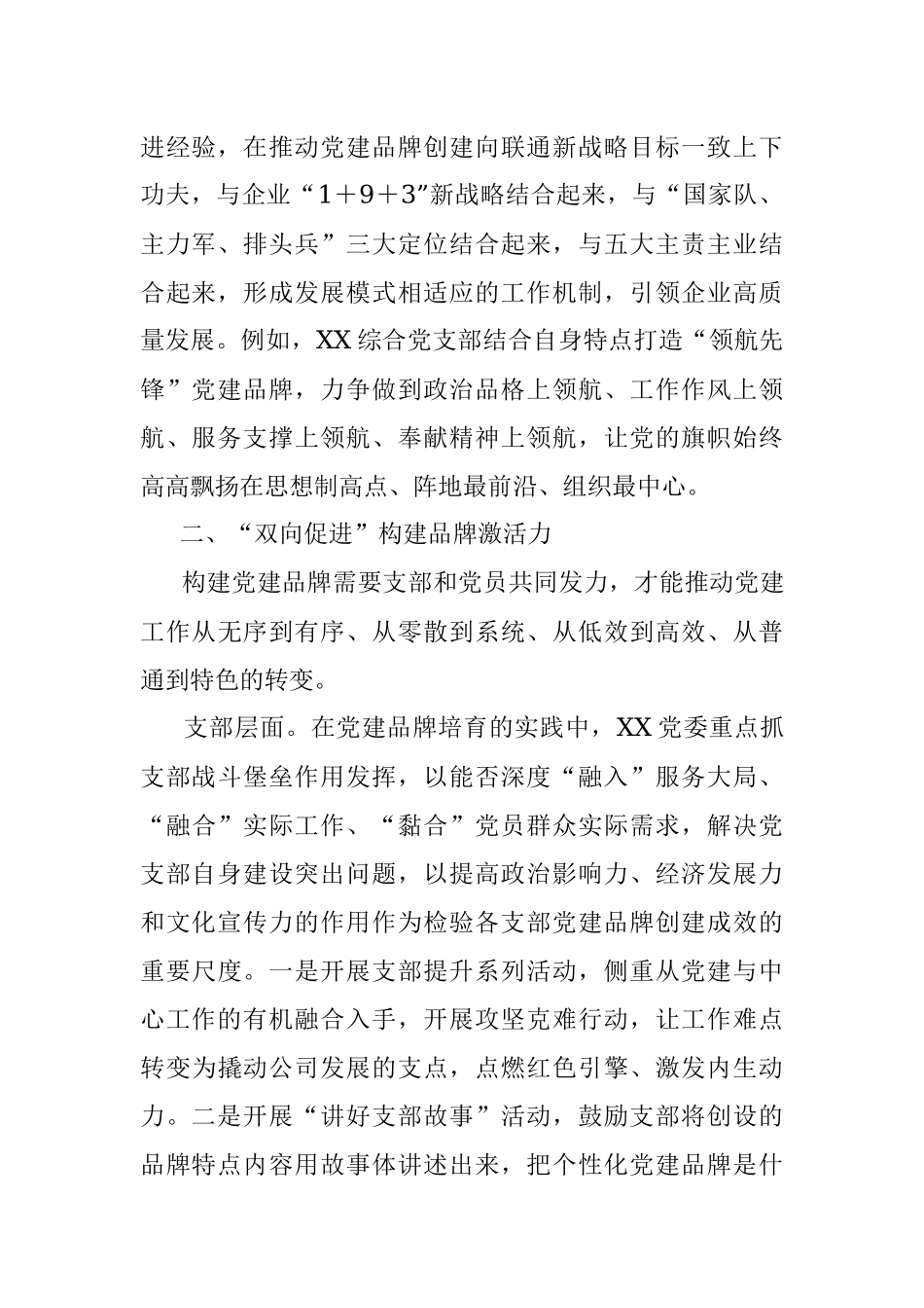 2023年在创建党建品牌工作汇报材料.docx_第2页