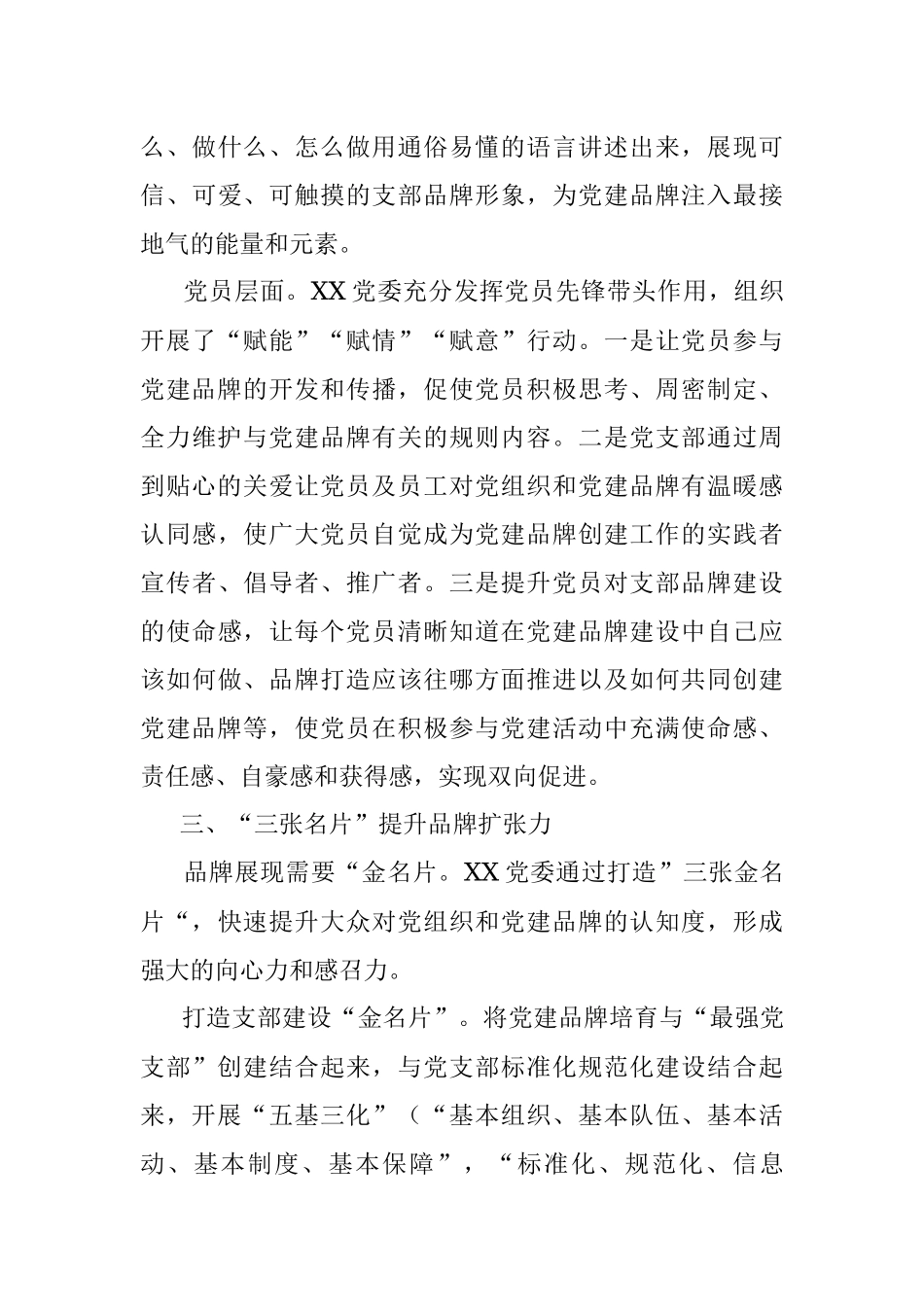 2023年在创建党建品牌工作汇报材料.docx_第3页