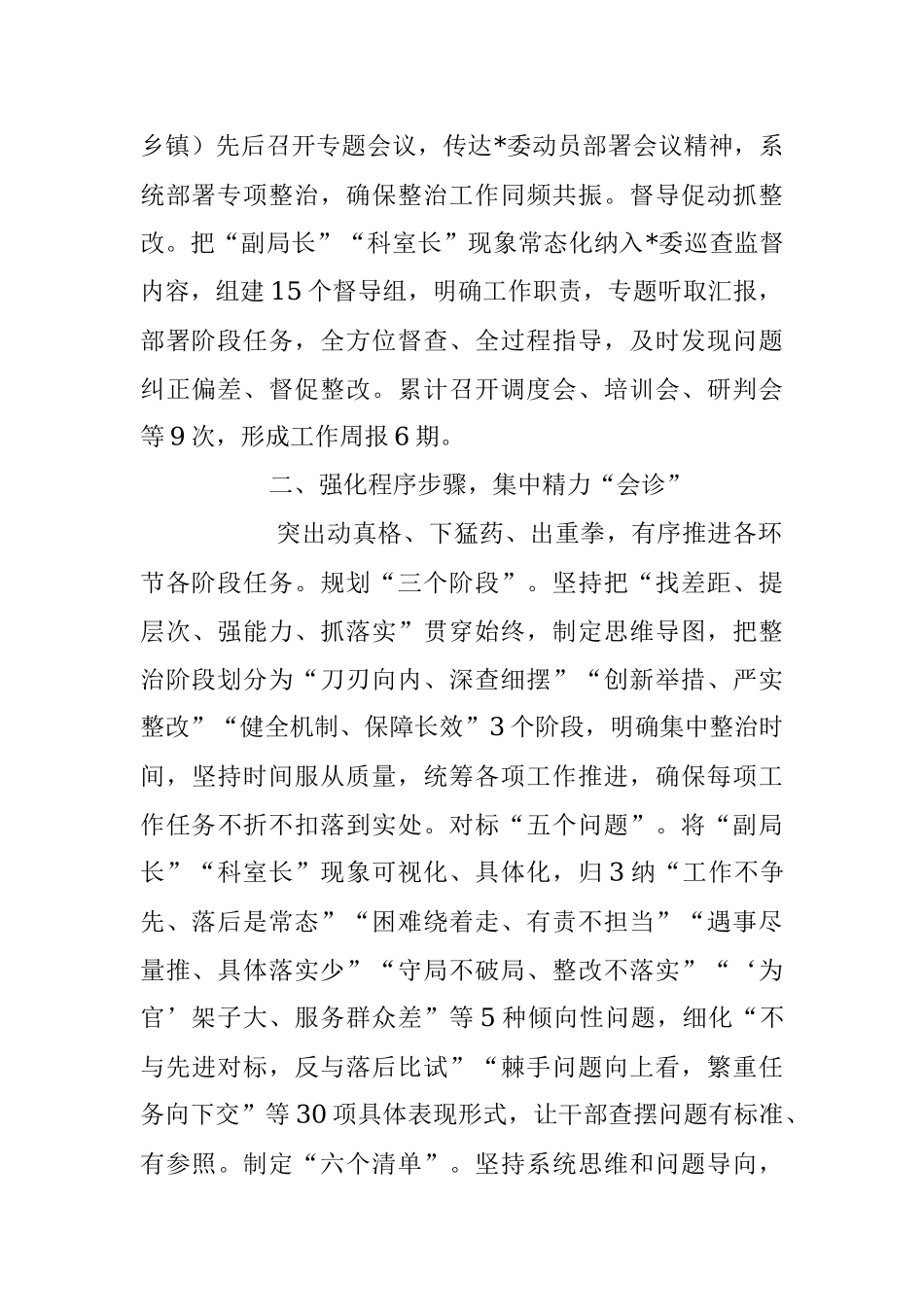2023年在开展干部作风大整治行动成果汇报材料.docx_第2页