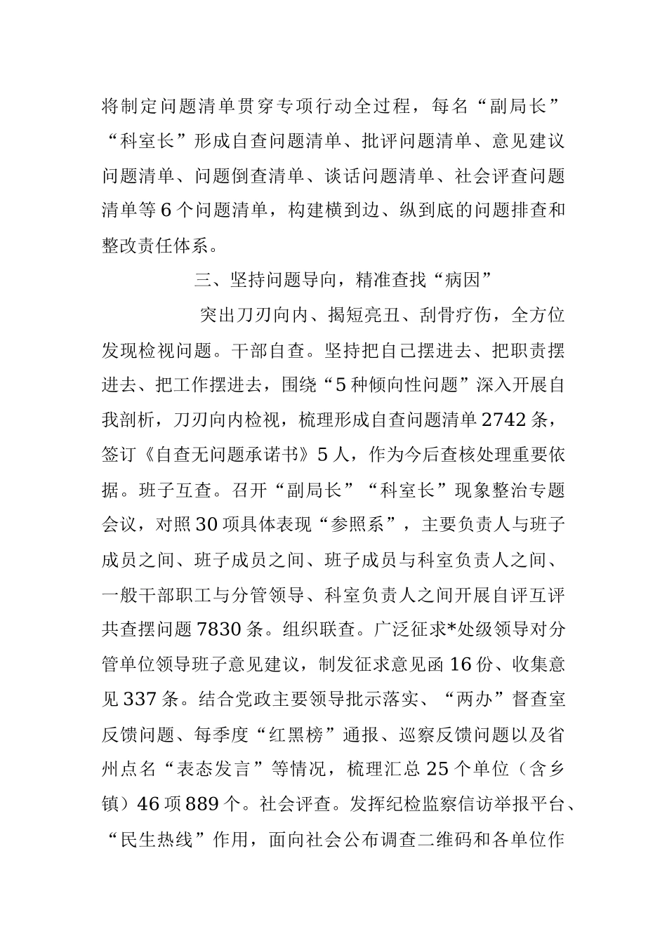 2023年在开展干部作风大整治行动成果汇报材料.docx_第3页