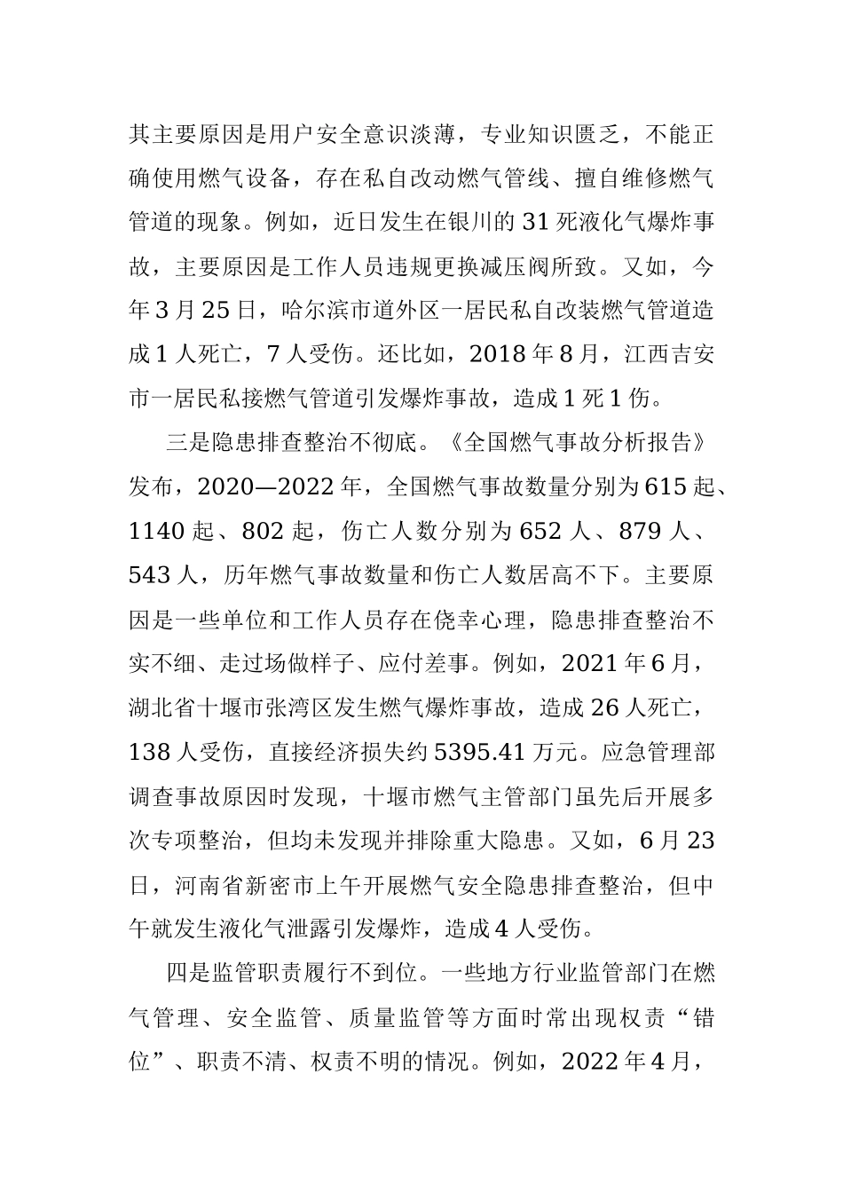 2023年天燃气管理存在的问题及对策建议.docx_第2页