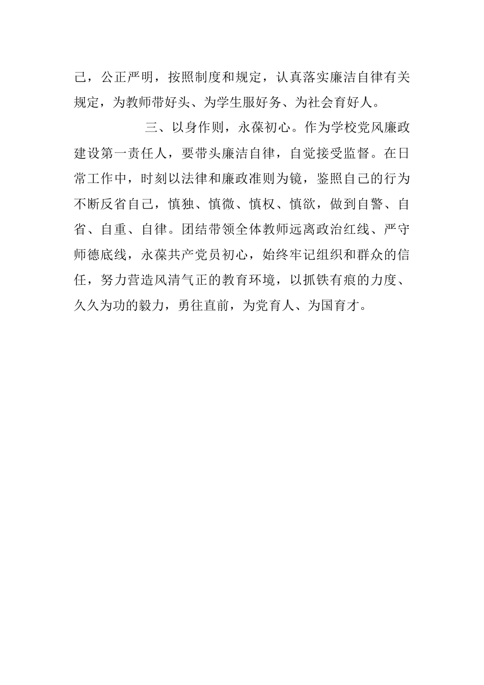 2023年学校党风廉政、法律法规专题学习培训发言.docx_第3页