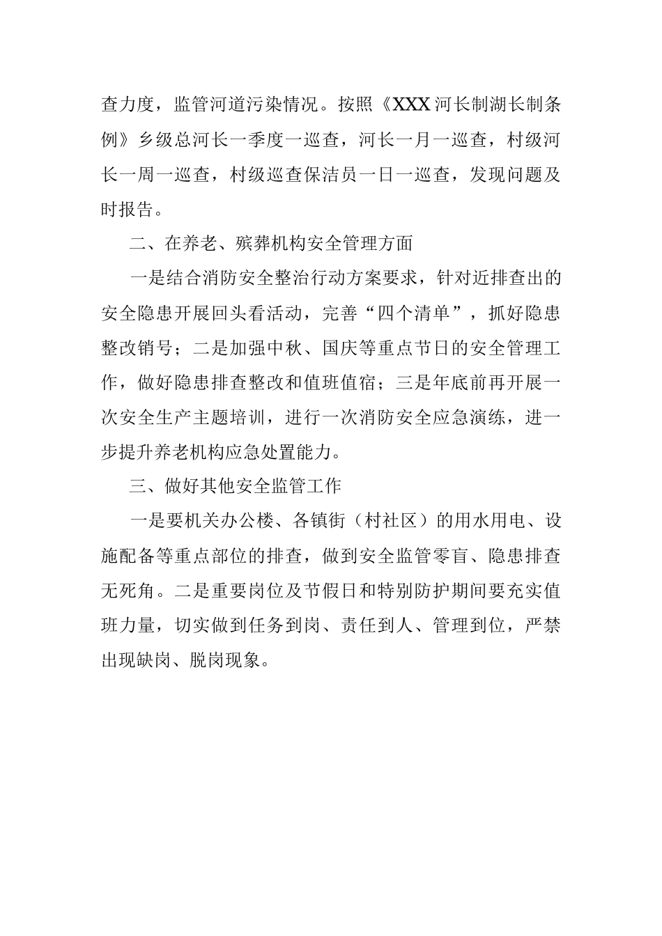 2023年在区安全生产工作部署会议上的讲话提纲.docx_第3页