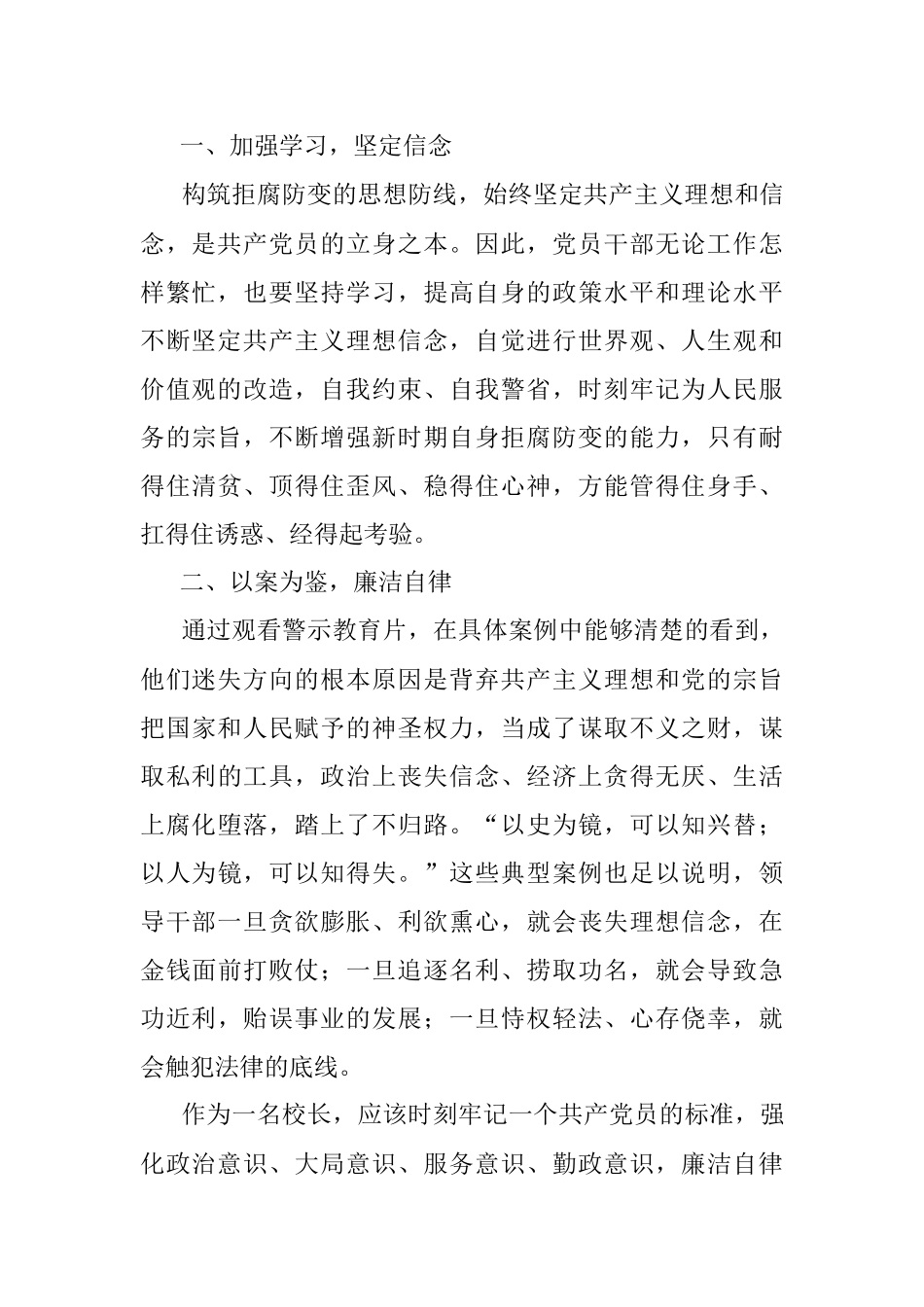 2023年在小学党风廉政和法律法规专题学习培训心得体会.docx_第2页