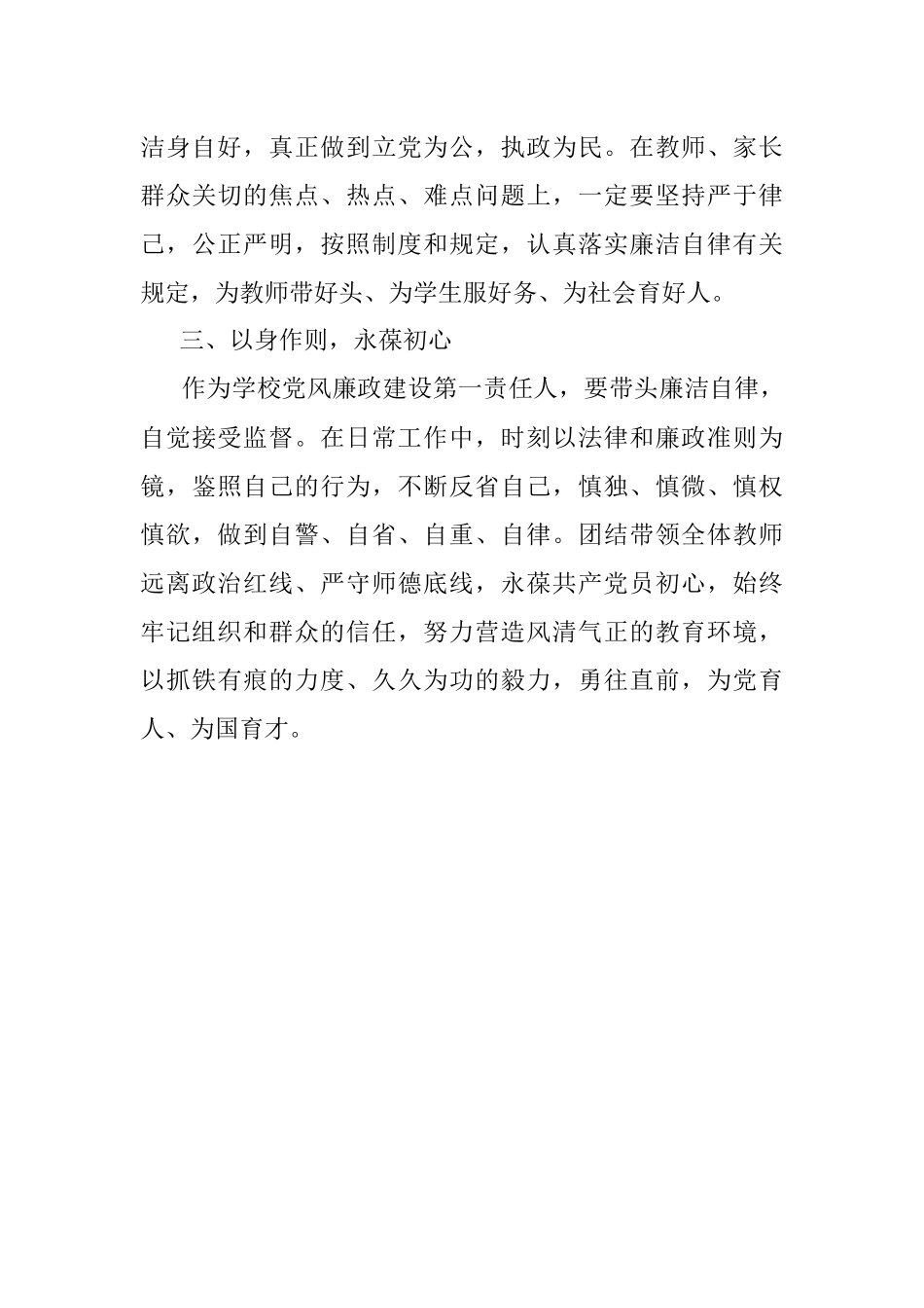 2023年在小学党风廉政和法律法规专题学习培训心得体会.docx_第3页