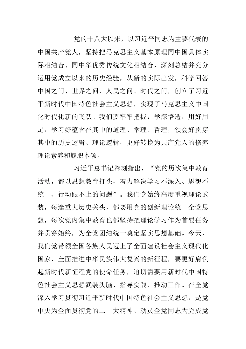 2023年在机关事务系统全体党员大会上的党课讲稿.docx_第2页