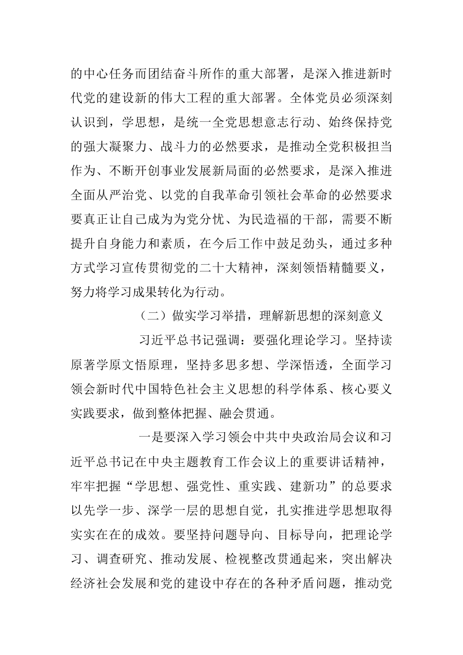 2023年在机关事务系统全体党员大会上的党课讲稿.docx_第3页