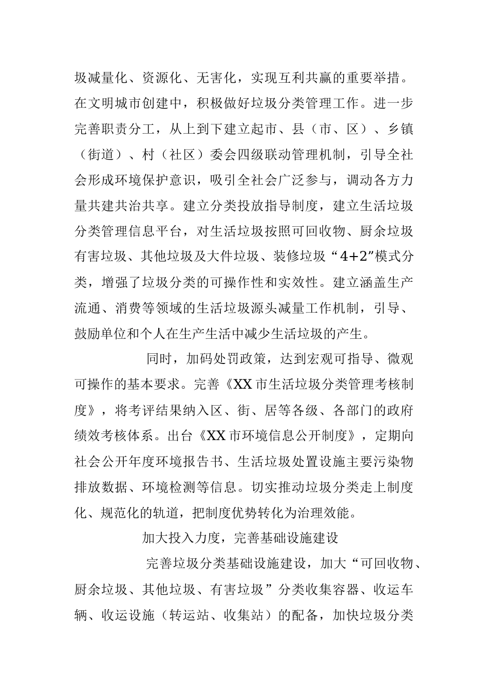 2023年妥善治理生活垃圾污染 促进城市更新.docx_第2页
