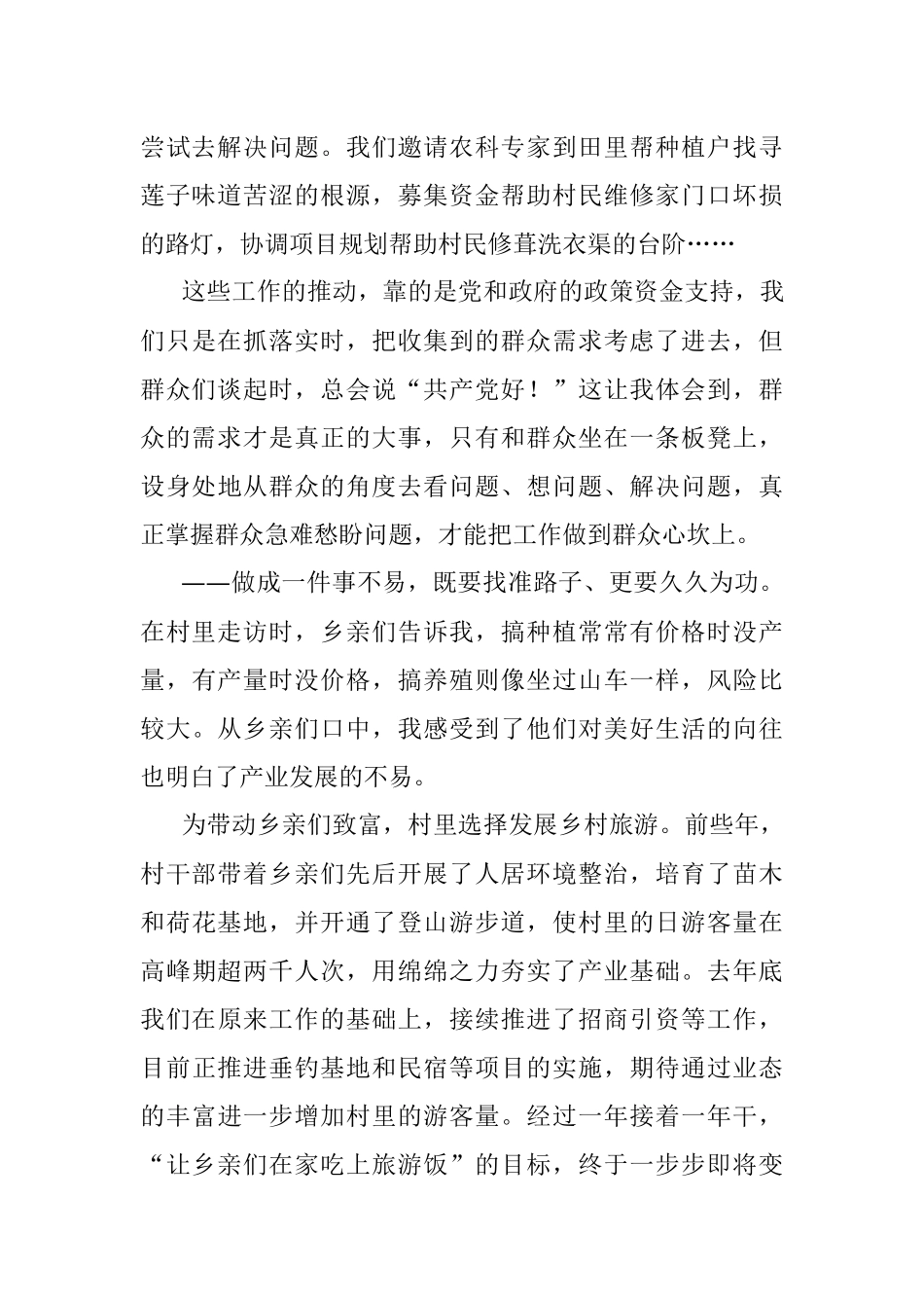 2023年年轻干部座谈会交流发言（驻村第一书记）.docx_第2页