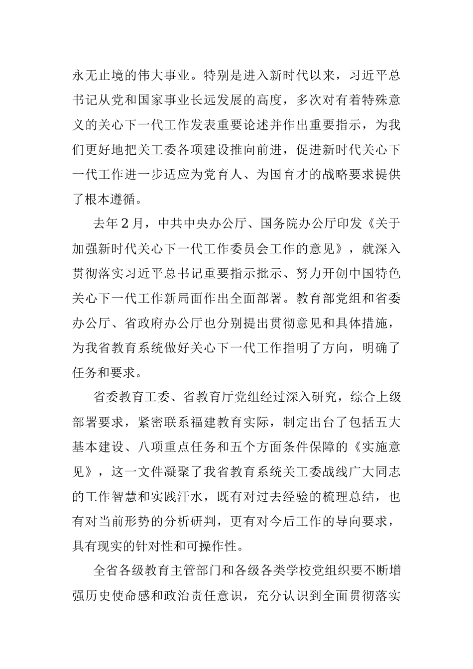 2023年在全省基层教育关工委主任培训班上的动员讲话.docx_第2页