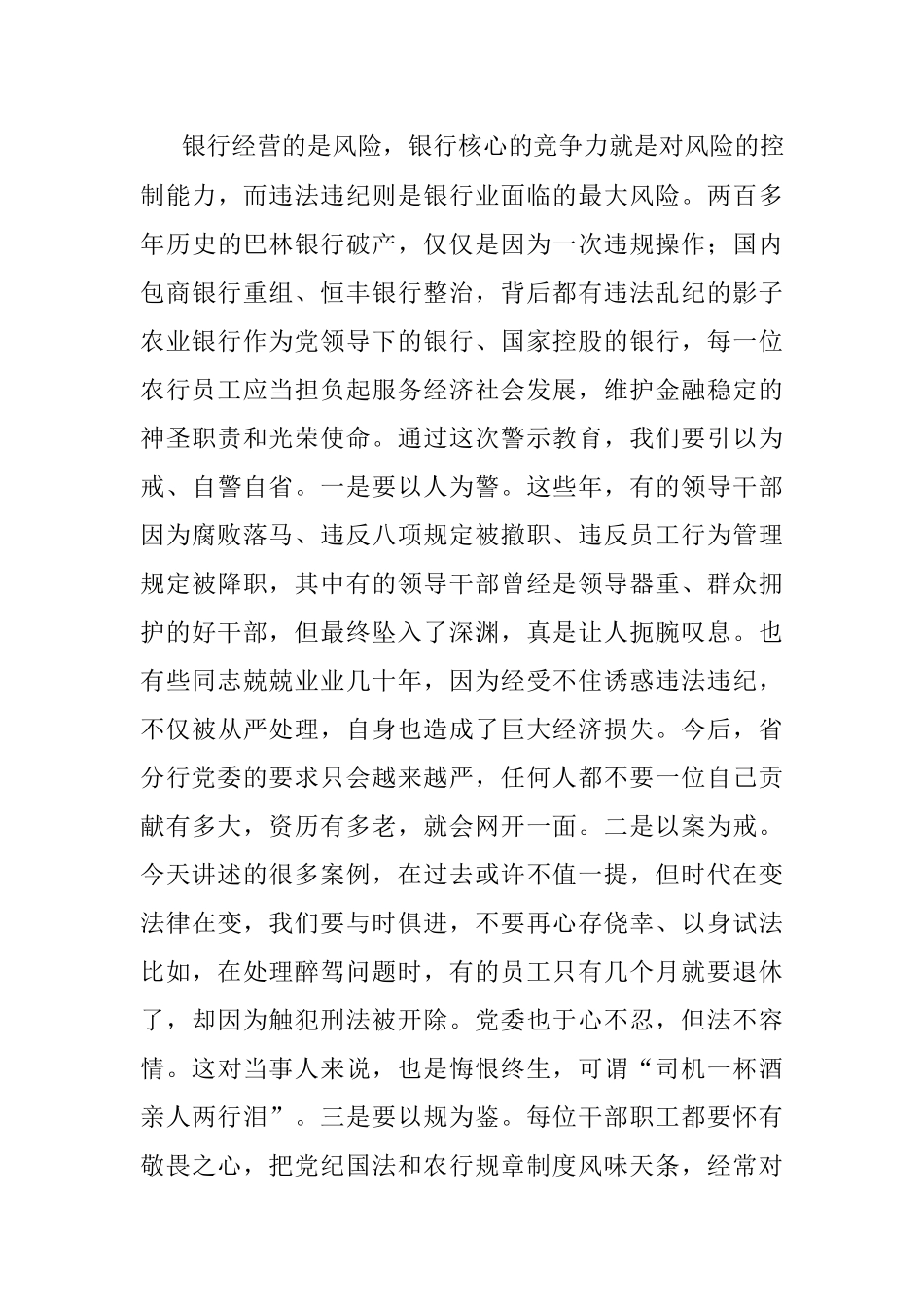 2023年在银行警示教育文艺汇演上的讲话.docx_第2页