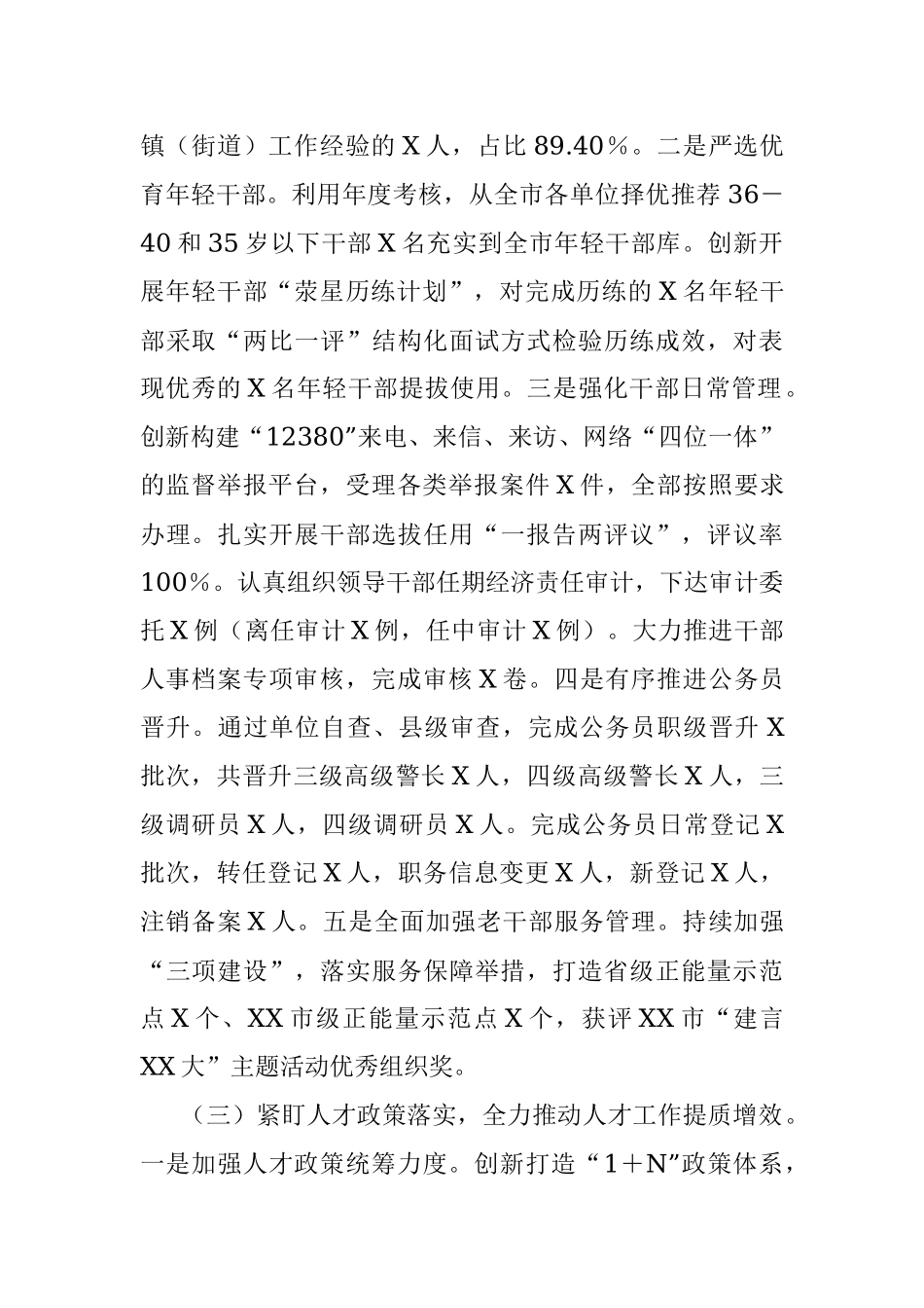 2023年市委组织部上半年工作总结及下半年工作打算.docx_第2页