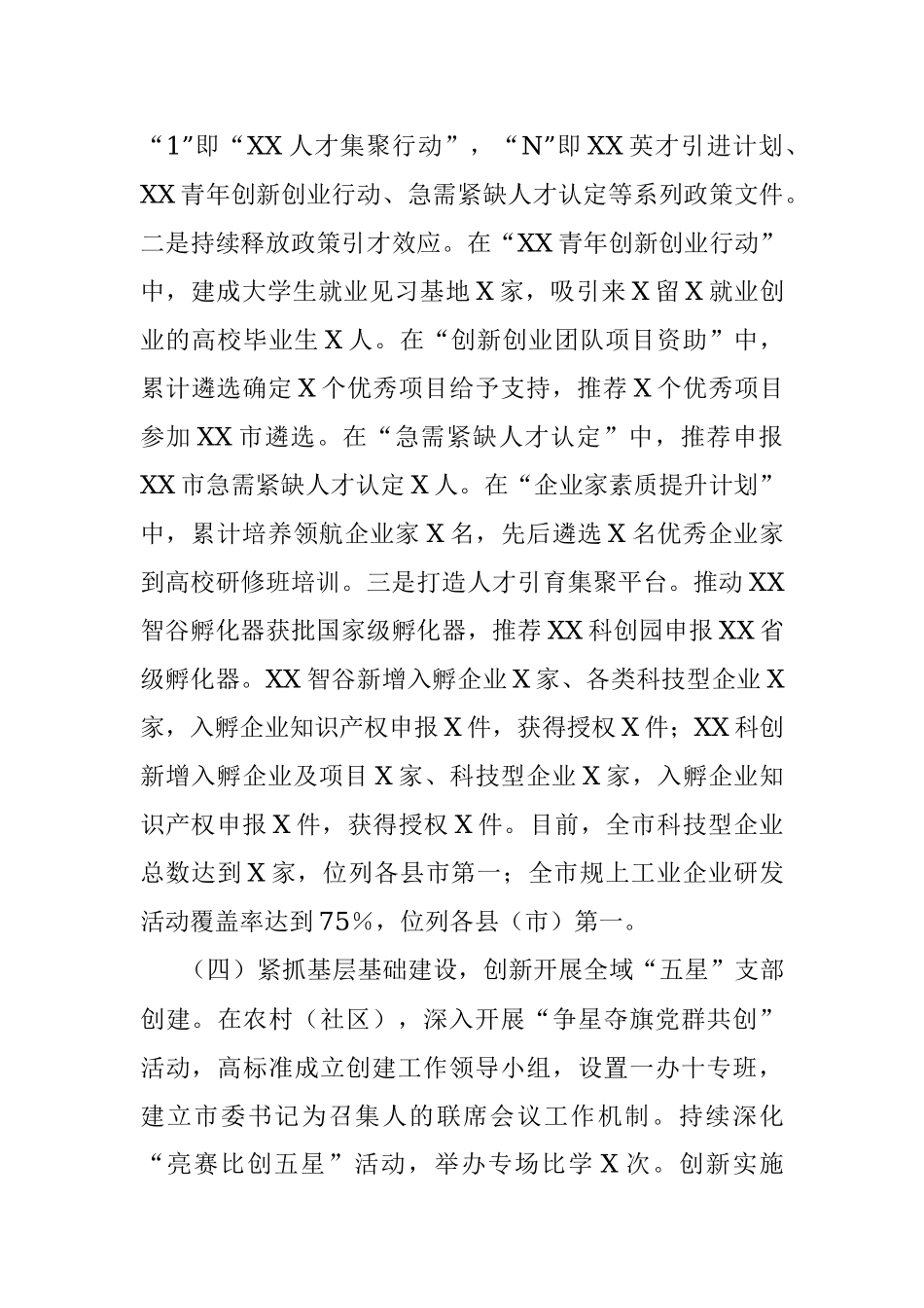 2023年市委组织部上半年工作总结及下半年工作打算.docx_第3页