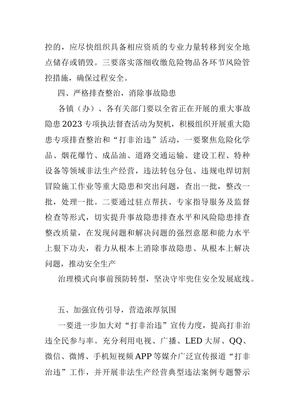 2023年在全市安全生产领域“打非治违”和风险防范工作会议上的讲话.docx_第3页