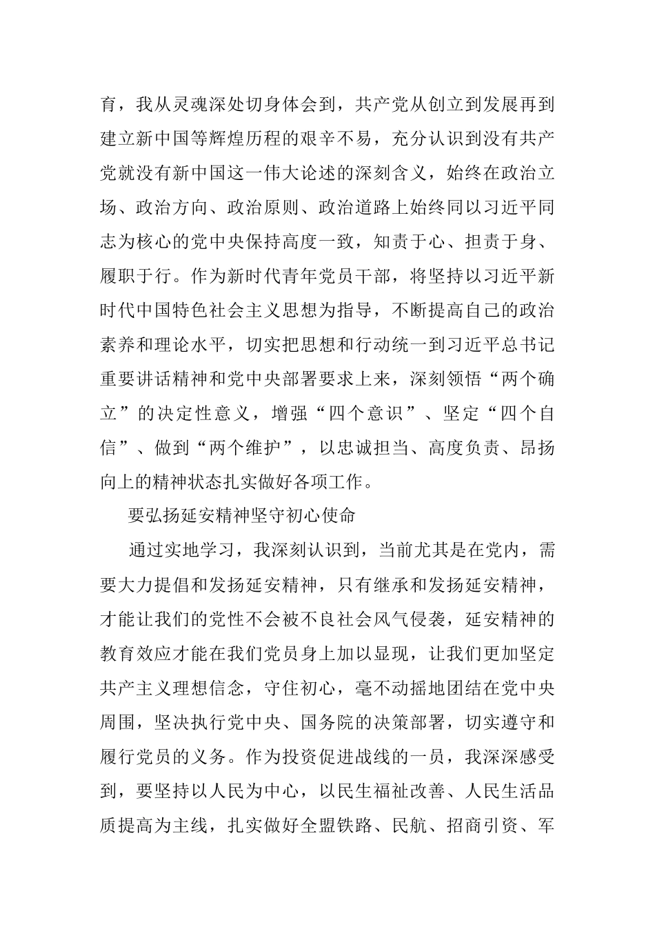 2023年在参加盟直机关党务干部能力素质提升培训班心得体会.docx_第2页