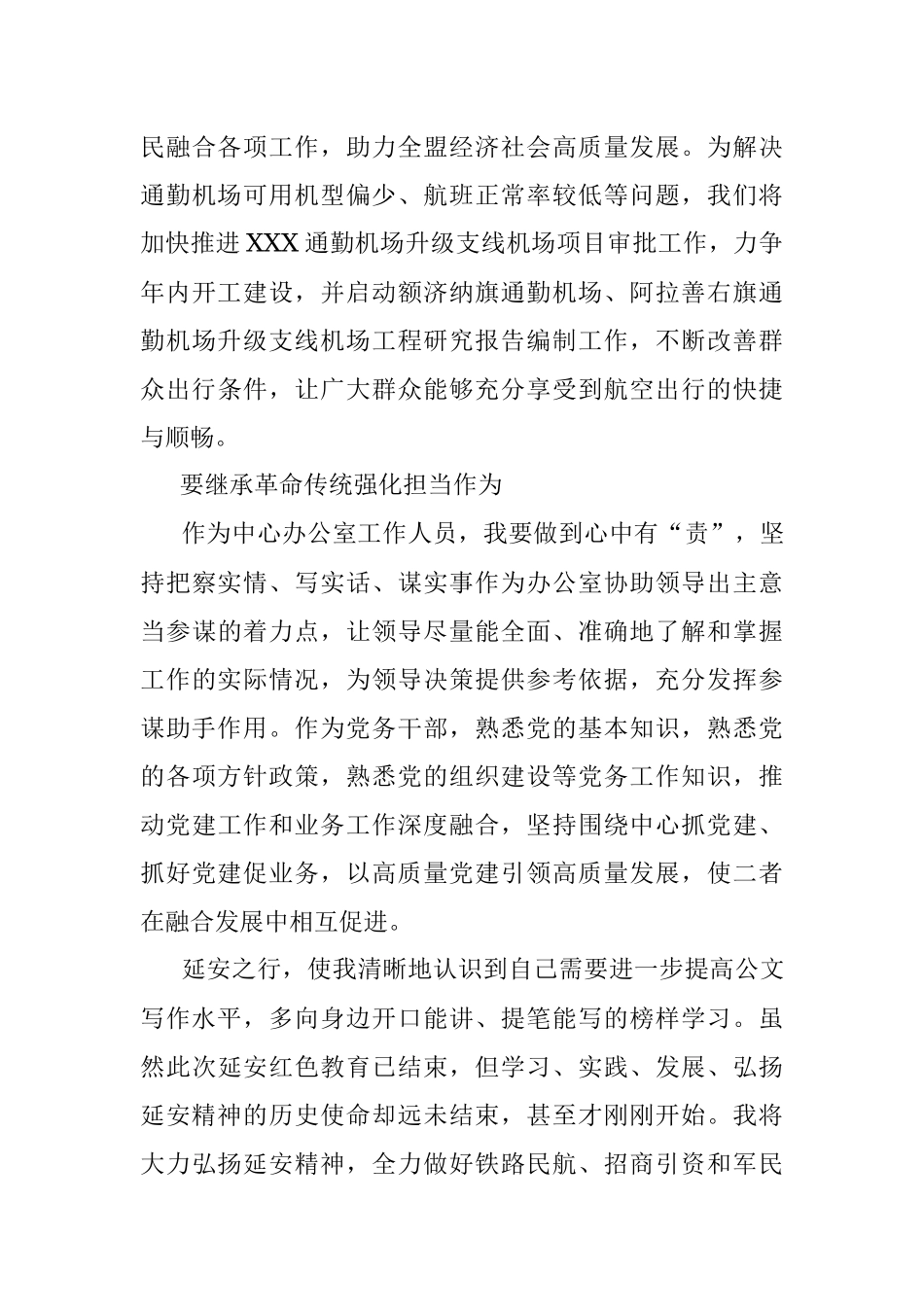 2023年在参加盟直机关党务干部能力素质提升培训班心得体会.docx_第3页