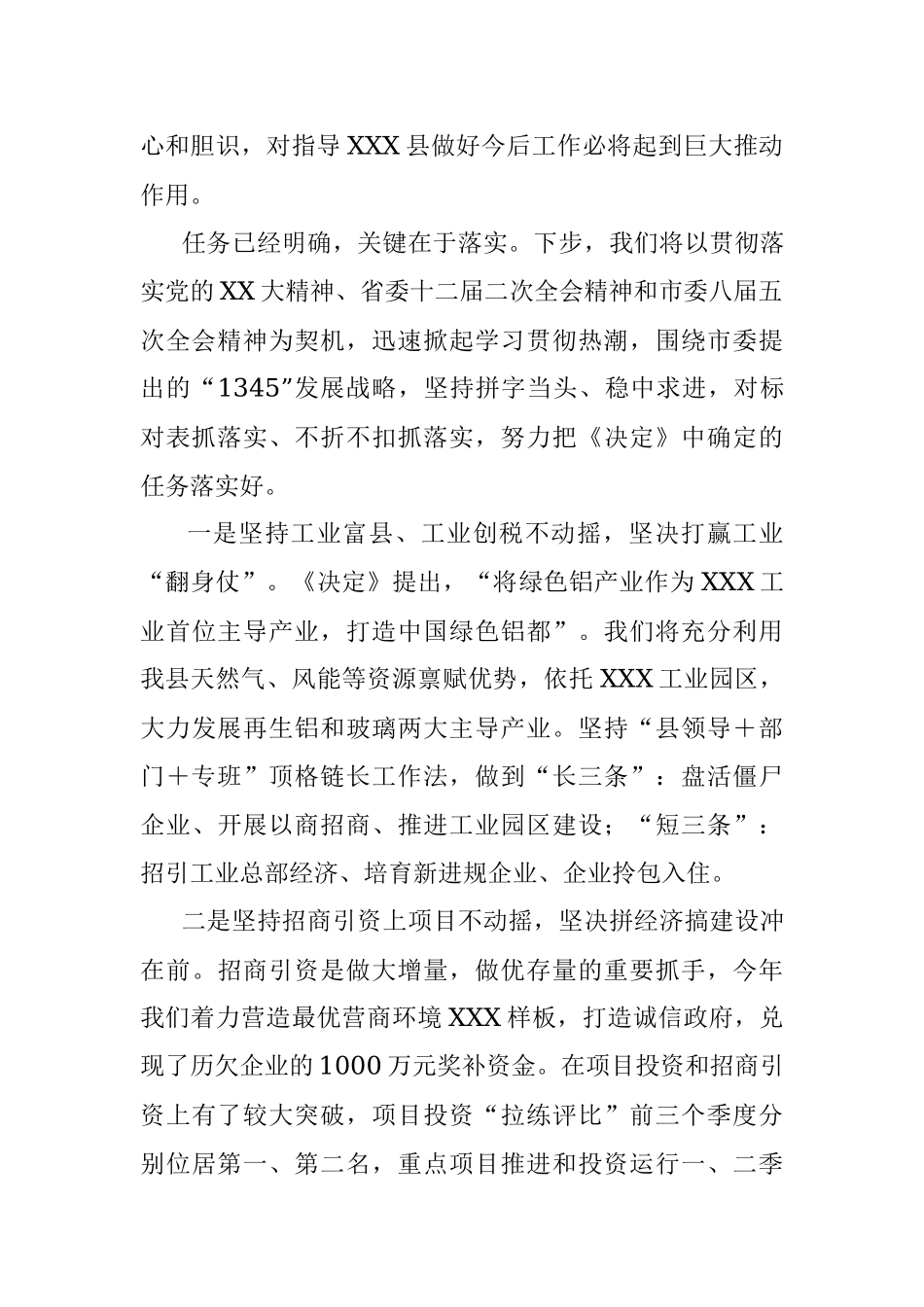 2023年在市委X届X次全会分组讨论上的发言提纲.docx_第2页