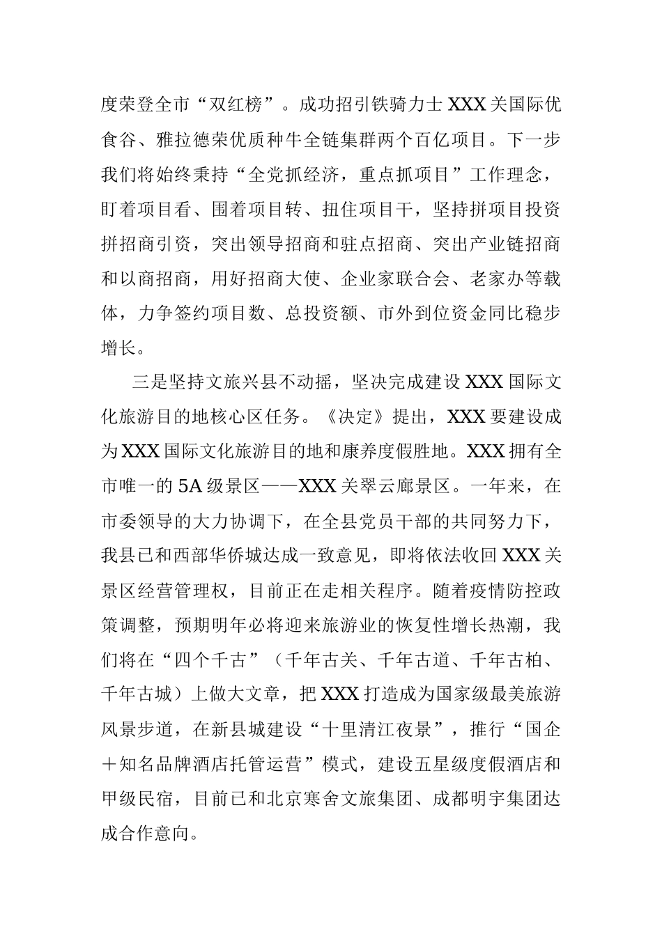 2023年在市委X届X次全会分组讨论上的发言提纲.docx_第3页