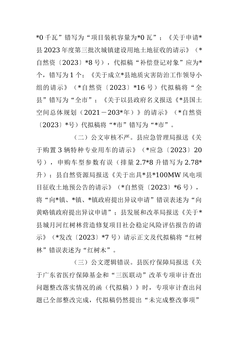 2023年在县人民政府办公室关于承办公文时效、报送公文质量情况的通报.docx_第2页
