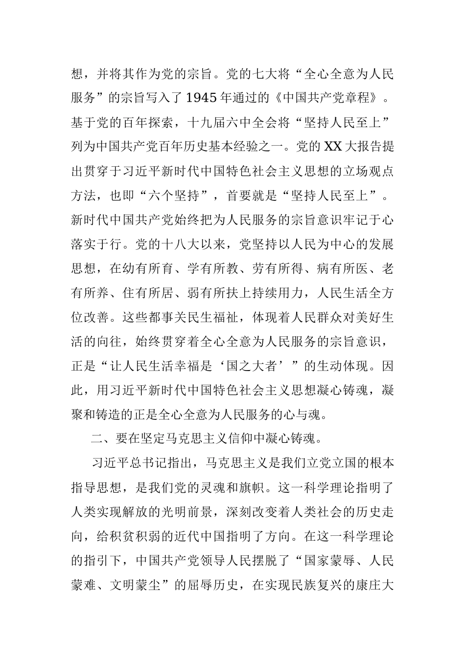 2023年在局党组理论学习中心组暨凝心铸魂专题读书班上的研讨发言材料.docx_第2页