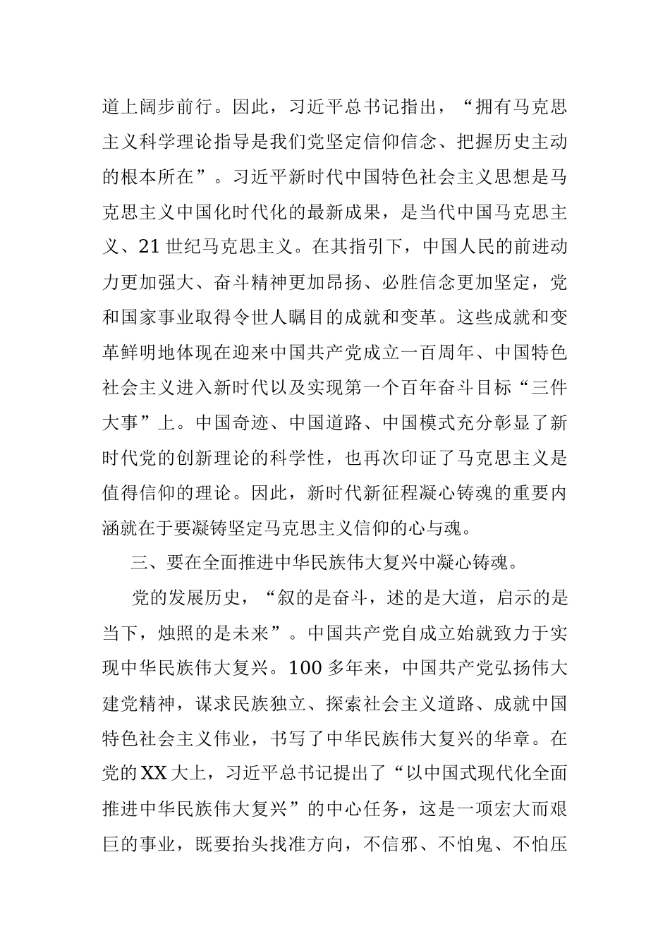 2023年在局党组理论学习中心组暨凝心铸魂专题读书班上的研讨发言材料.docx_第3页
