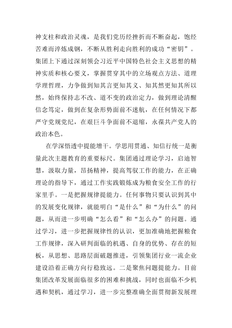 2023年把握核心要义深学细照笃行的心得体会.docx_第2页