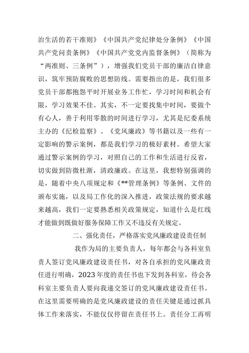 2023年局主要领导廉政党课发言材料.docx_第2页