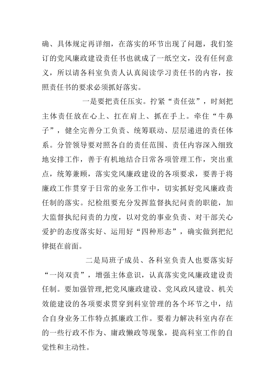 2023年局主要领导廉政党课发言材料.docx_第3页