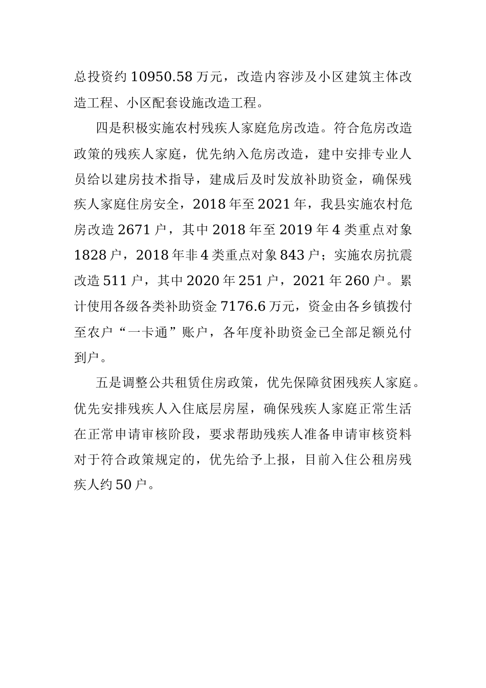 2023年度关于县住房和城乡建设局残疾人工作开展情况.docx_第2页