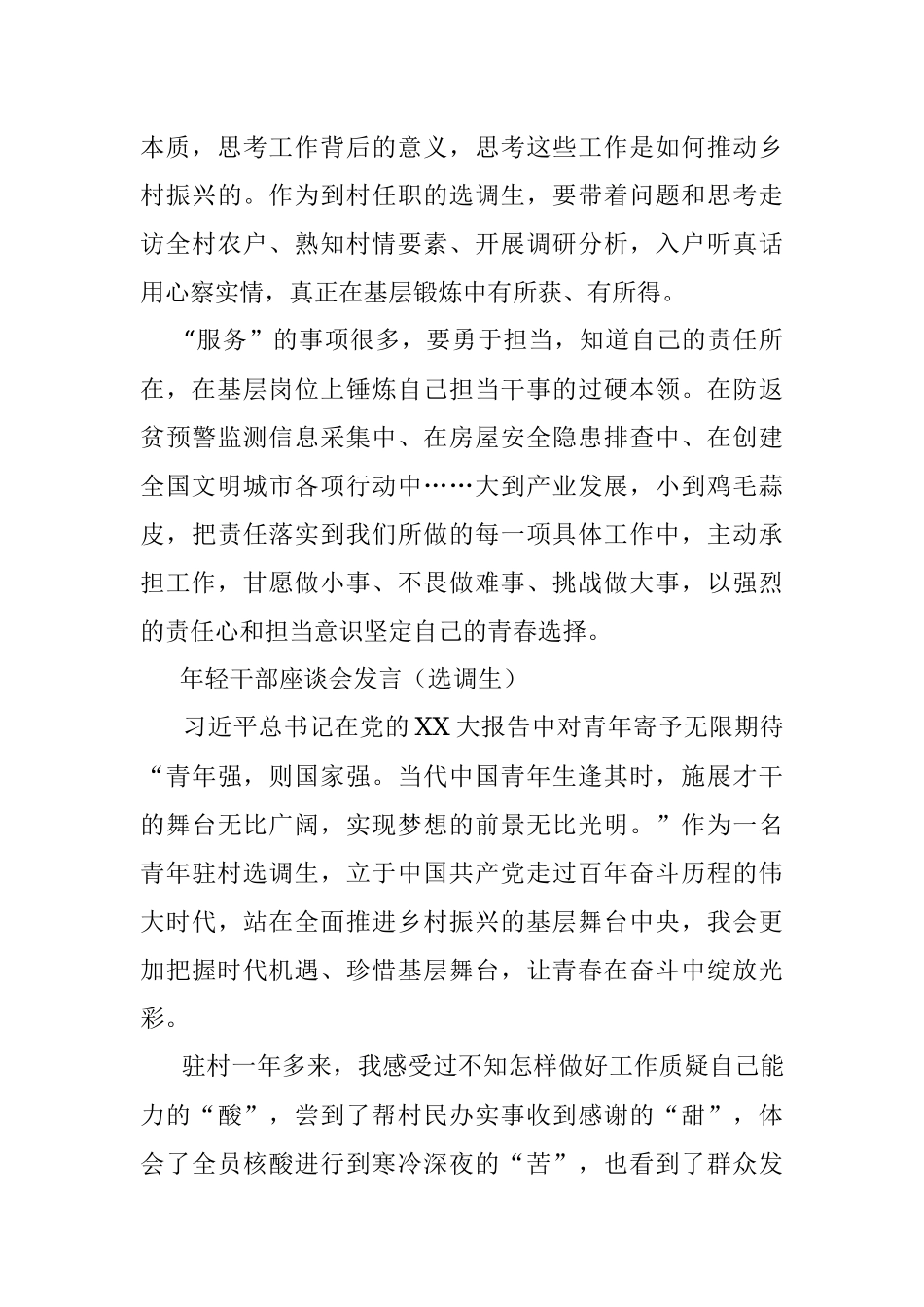 2023年年轻干部座谈会发言（选调生）.docx_第2页