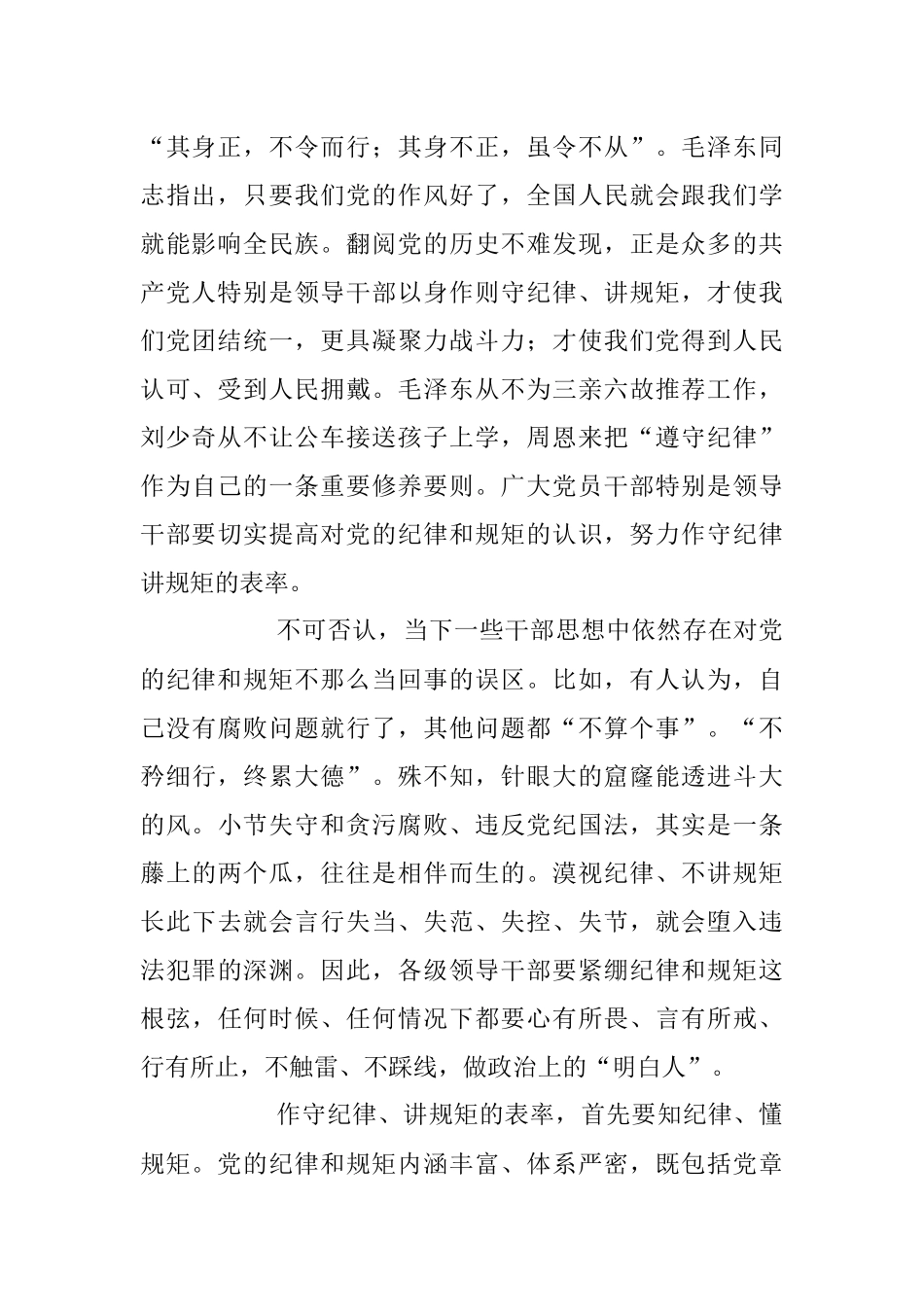 2023年在守纪律讲规矩上作表率.docx_第2页
