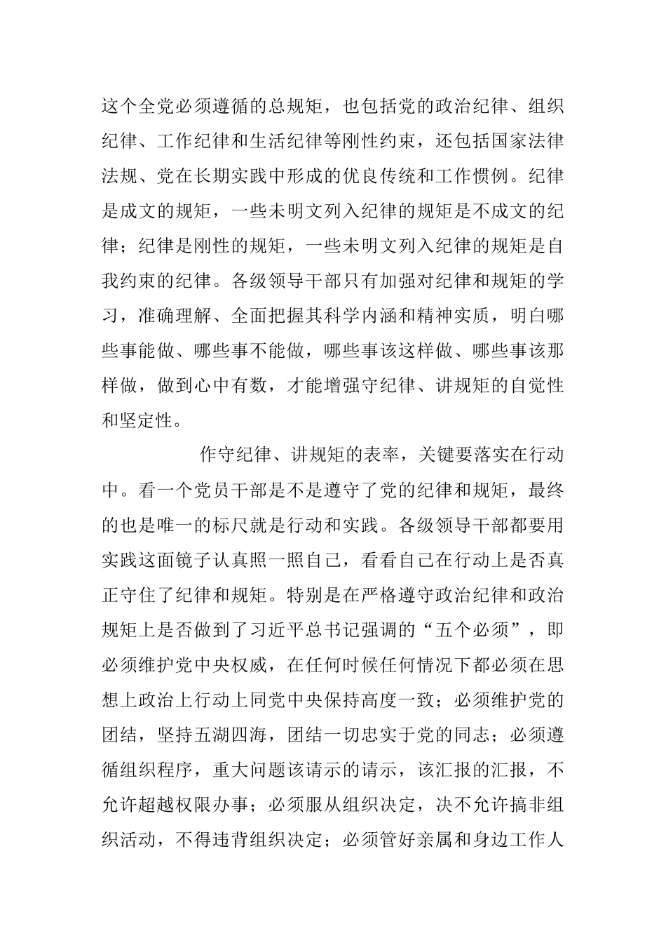 2023年在守纪律讲规矩上作表率.docx_第3页