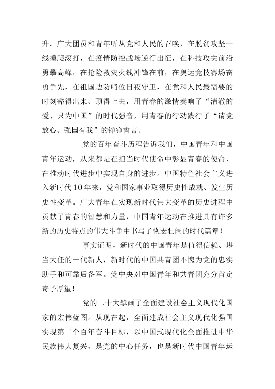 2023年在强国建设民族复兴新征程上书写壮丽青春篇章.docx_第2页