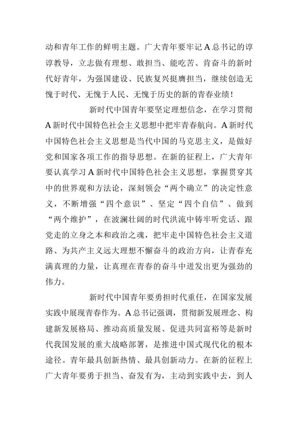 2023年在强国建设民族复兴新征程上书写壮丽青春篇章.docx_第3页