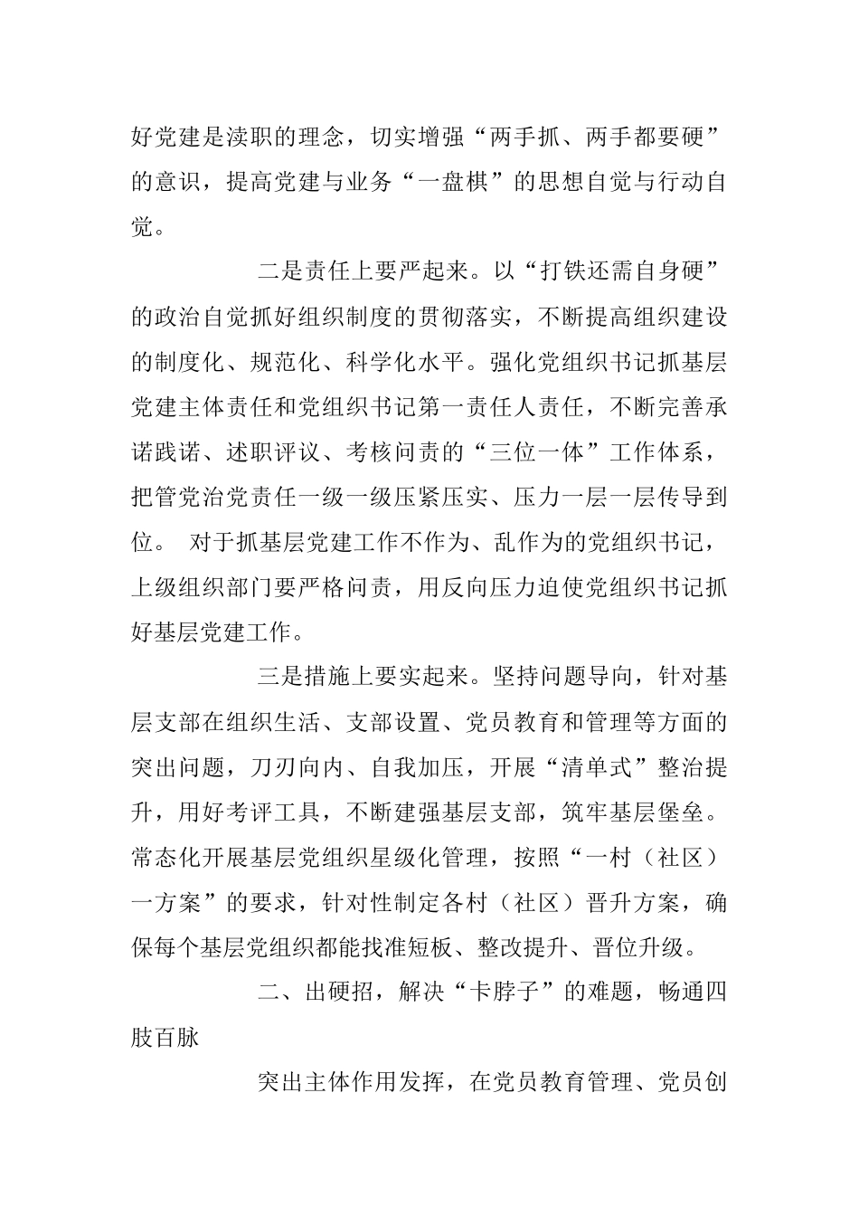 2023年如何增强基层党组织政治功能和组织功能座谈发言材料.docx_第2页