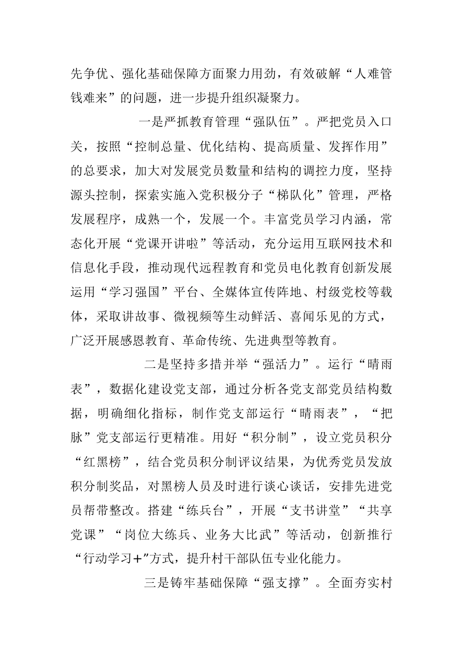 2023年如何增强基层党组织政治功能和组织功能座谈发言材料.docx_第3页